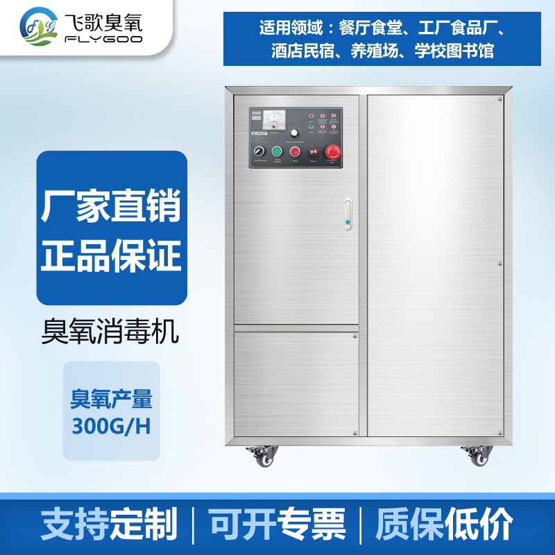 食品廠如何使用臭氧發(fā)生器進(jìn)行空間、水處理殺菌消毒